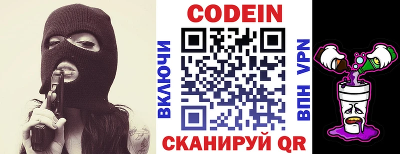 Codein напиток Lean (лин)  Никольск 